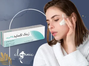 پماد زینک اکساید برای لک