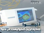 آتیوا جدید ترین اندولیفت